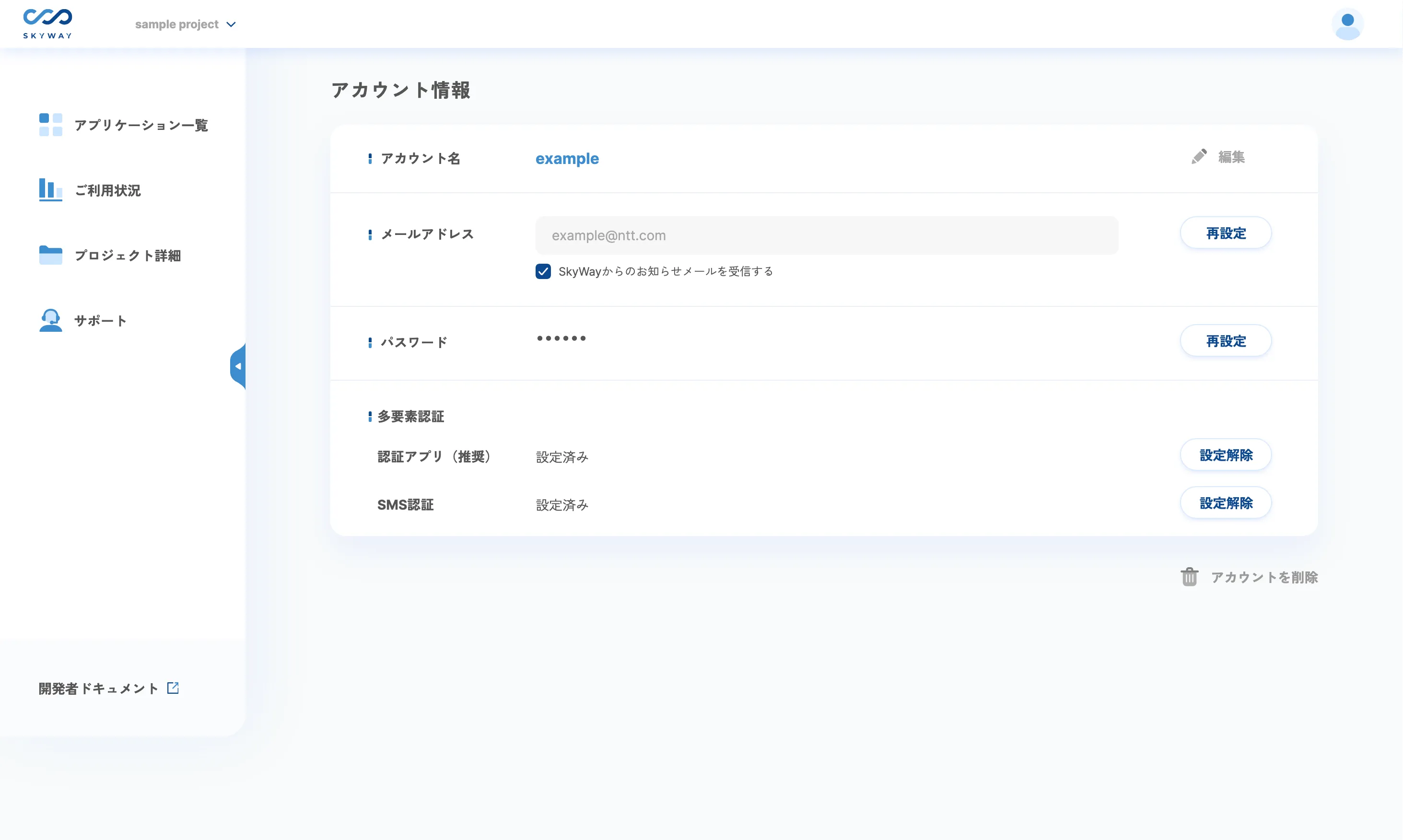 アカウント情報
