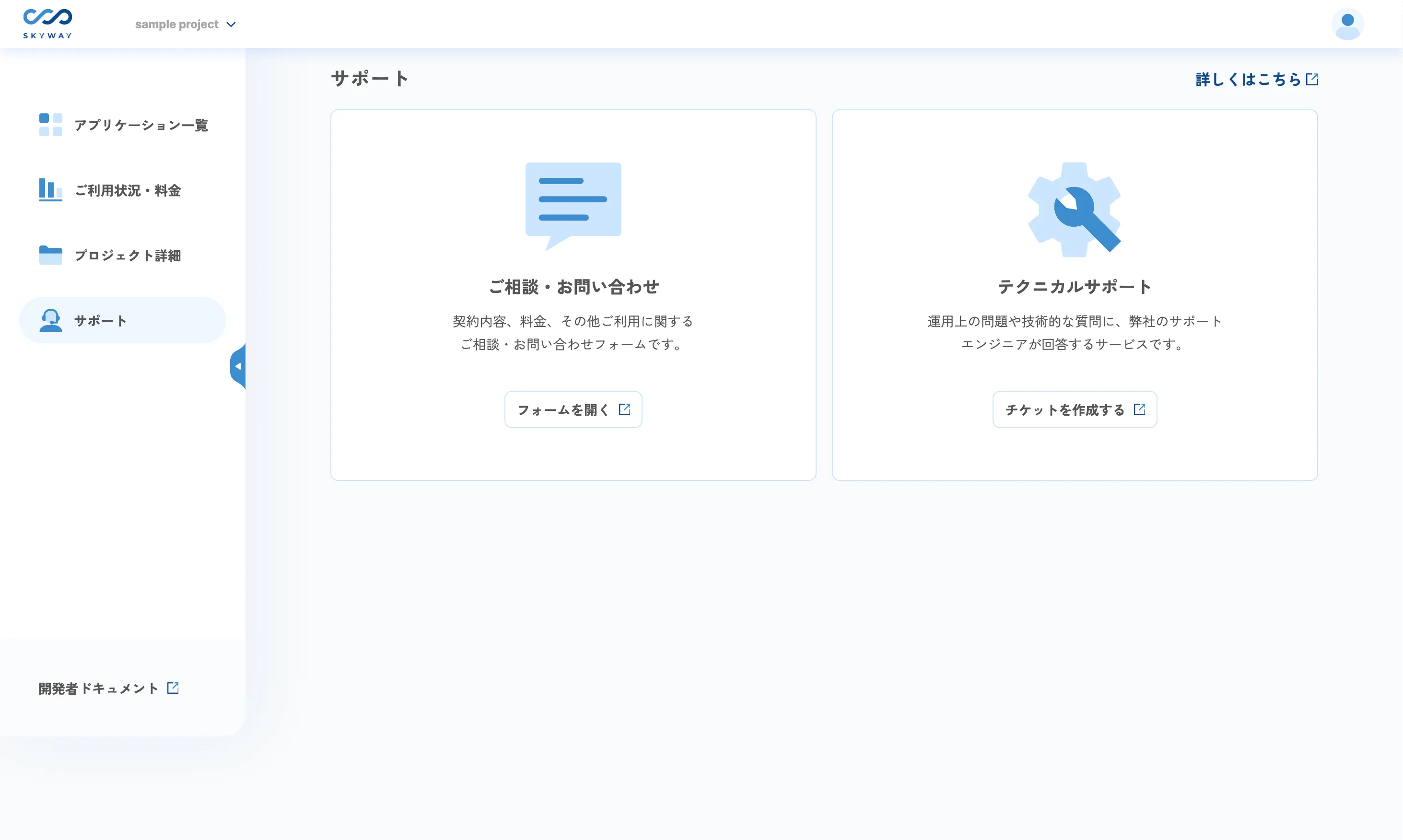 サポートページ